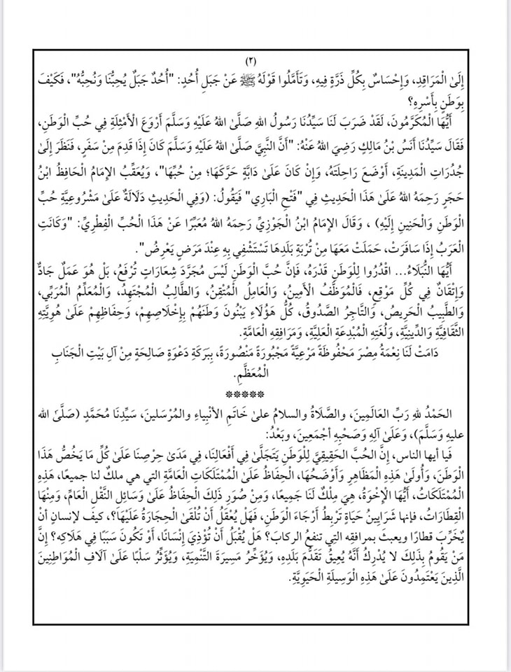 خطبة الجمعة القادمة لوزارة الأوقاف 13 يونيو 2025